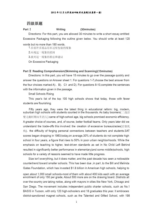 2012年6月大学英语四级（附答案及听力原文）