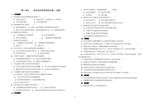 第1章  西方经济学的研究对象(练习)