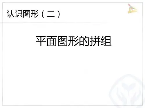 最新人教部编教材一年级数学下册全册ppt课件