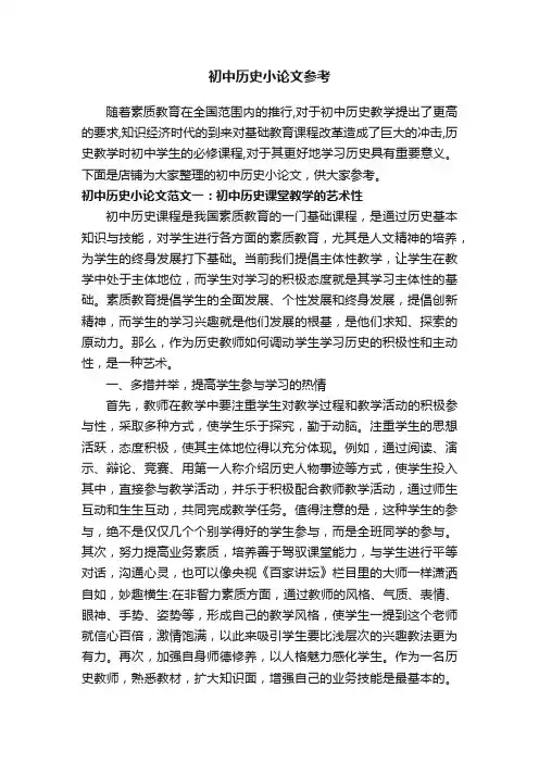 初中历史小论文参考