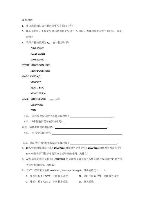51单片机练习题
