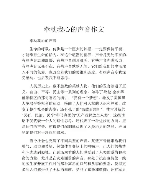 牵动我心的声音作文