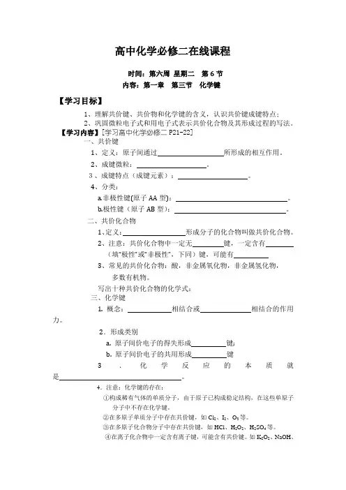 人教版化学必修二第一章 第三节  化学键学案设计无答案