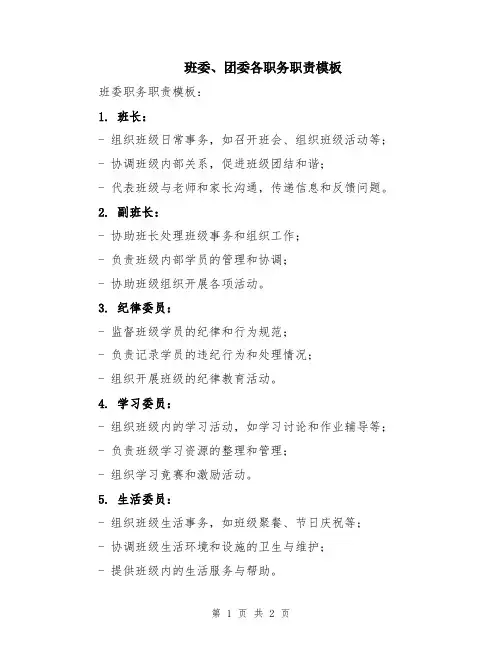 班委、团委各职务职责模板