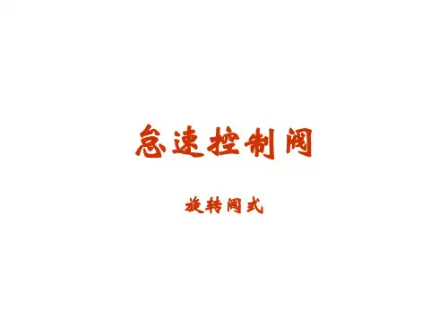 怠速控制旋转阀