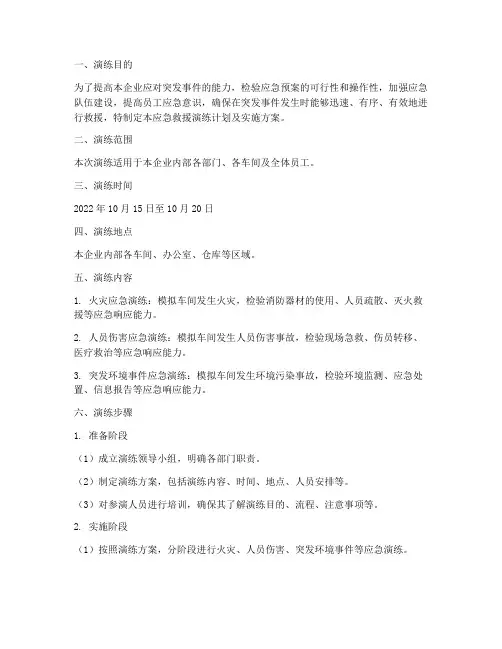 应急救援演练计划及实施方案