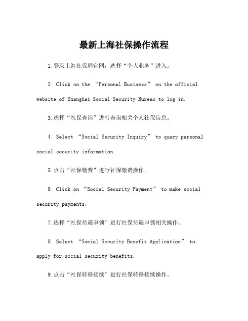 最新上海社保操作流程