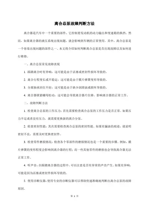 离合总泵故障判断方法