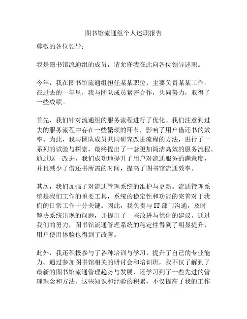 图书馆流通组个人述职报告