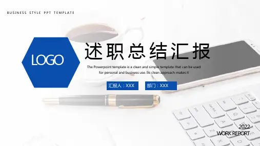 蓝色简约商务工作总结汇报PPT模板