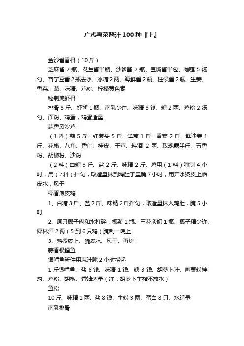 广式粤菜酱汁100种『上』