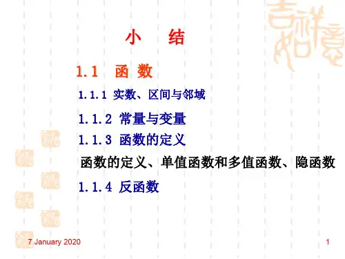 高等数学复习提纲