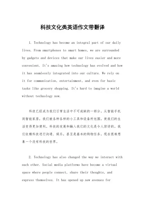 科技文化类英语作文带翻译