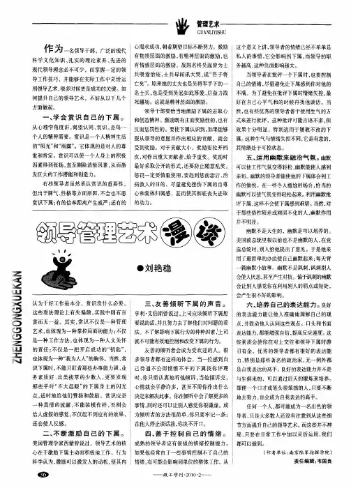 领导管理艺术漫谈