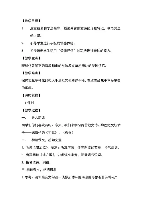 《组歌》教学设计