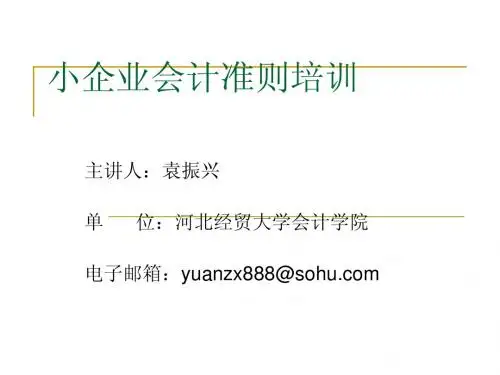 小企业会计准则