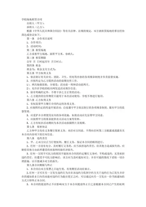 校园活动租赁合同范本
