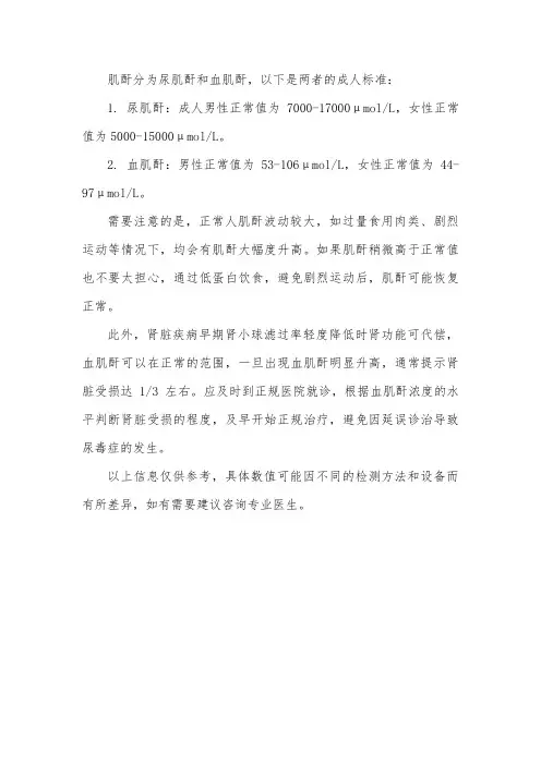 肌酐成人标准