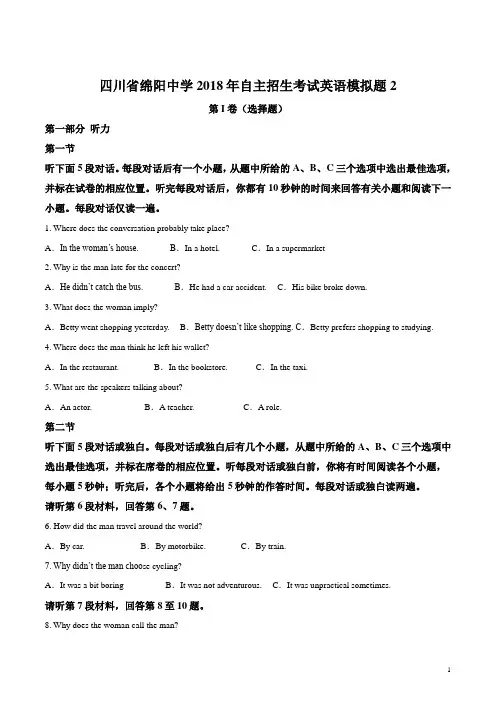 精品解析：四川省绵阳中学2018届九年级自主招生考试模拟英语试题(解析版)