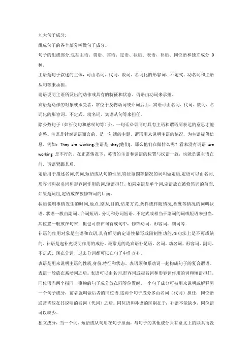 九大句子成分