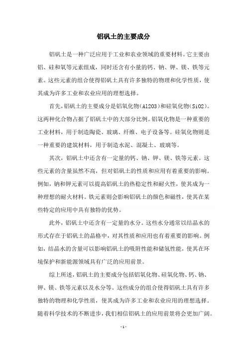 铝矾土的主要成分