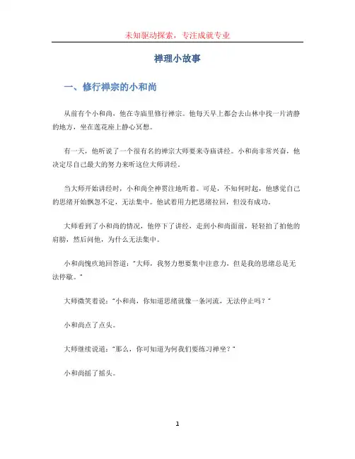 禅理小故事 (3)
