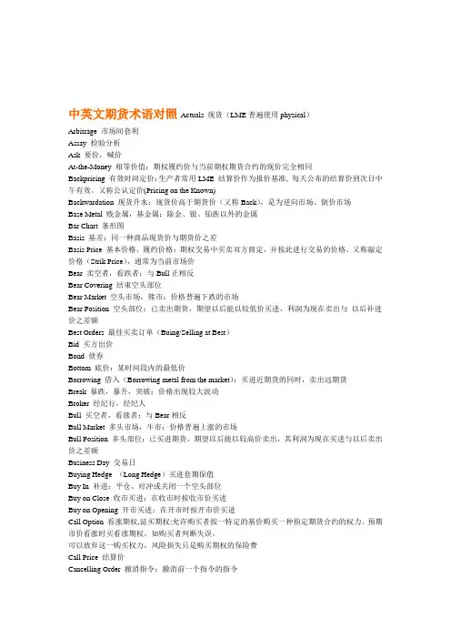 中英文期货术语对照