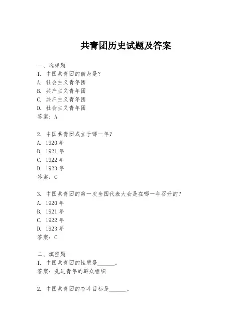 共青团历史试题及答案