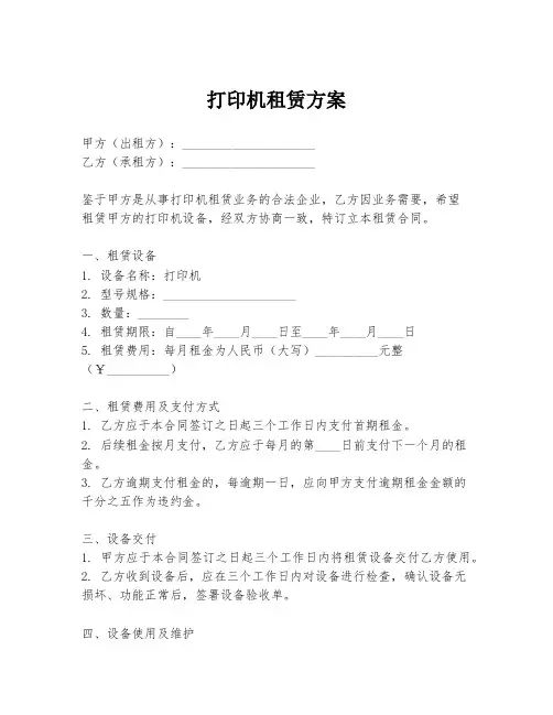 打印机租赁方案