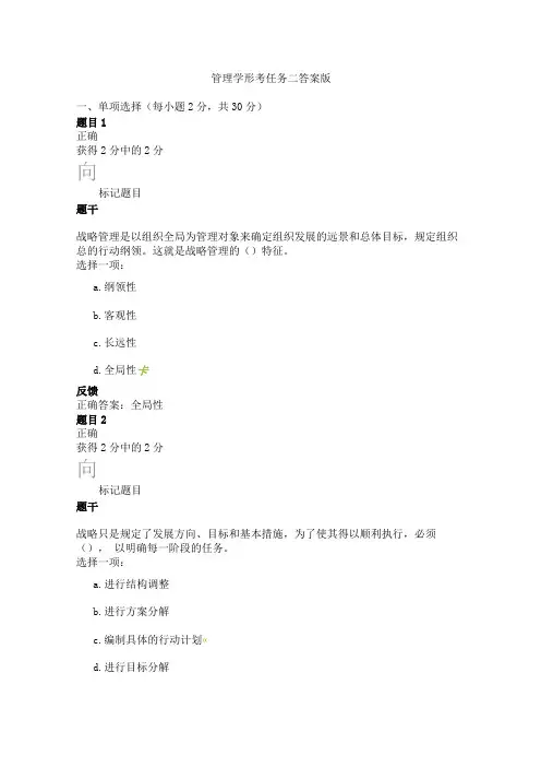 管理学形考任务二答案