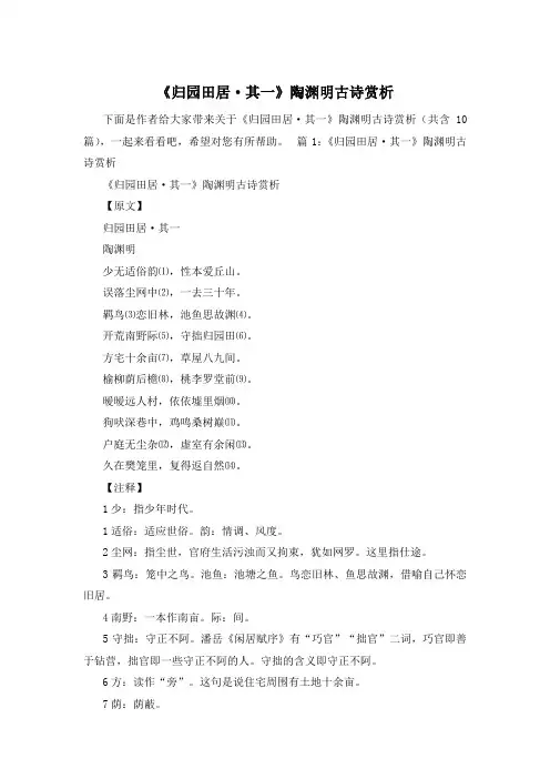 《归园田居·其一》陶渊明古诗赏析