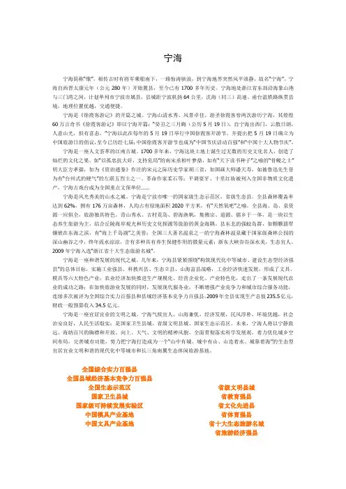宁海概况