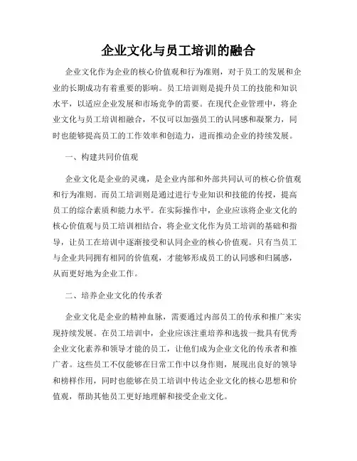 企业文化与员工培训的融合
