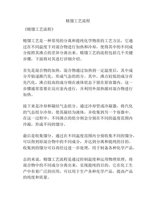 精馏工艺流程