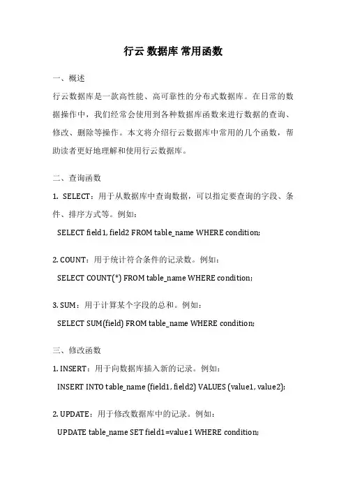 行云 数据库 常用函数