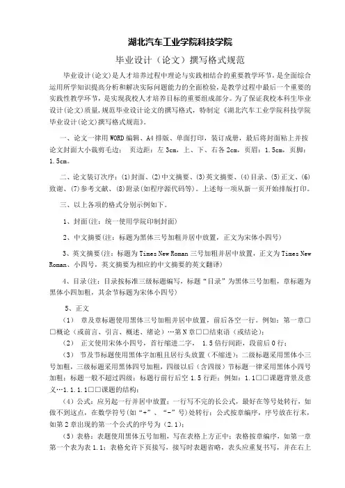 湖北汽车工业学院毕业设计撰写格式规范