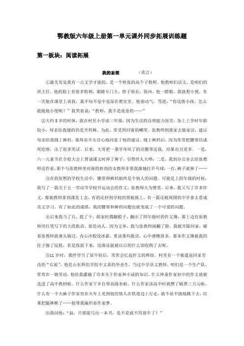 最新鄂教版小学语文六年级上册单元课外同步拓展训练题全册