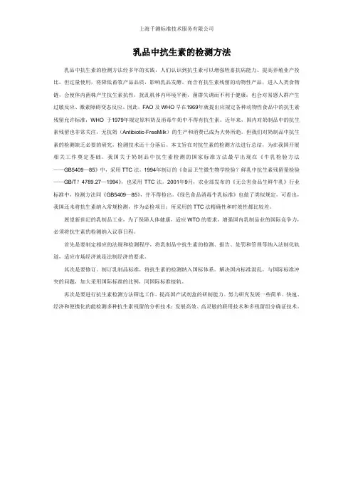 乳品中抗生素的检测方法