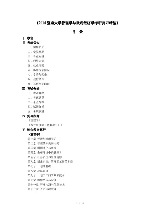 暨南大学管理学与微观经济学真题与答案