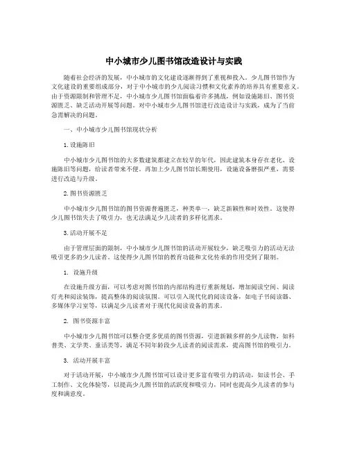 中小城市少儿图书馆改造设计与实践
