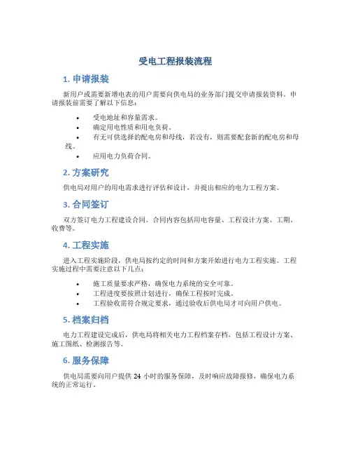 受电工程报装流程