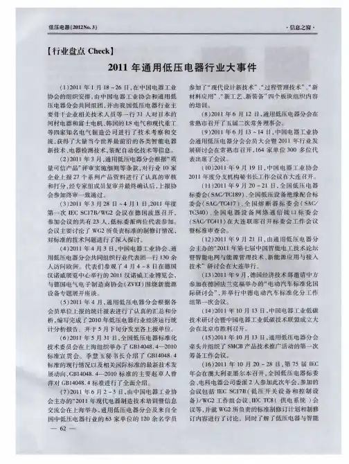 2011年通用低压电器行业大事件