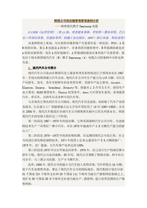 韩国企业--现代汽车集团