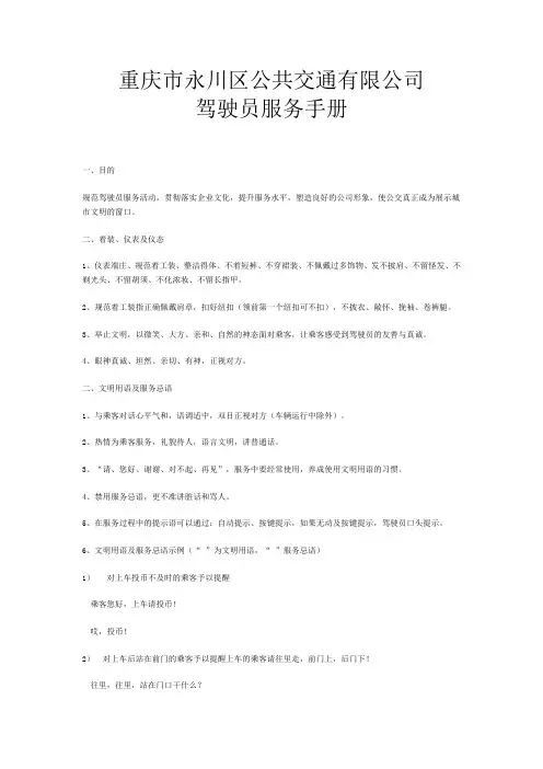 驾驶员服务手册
