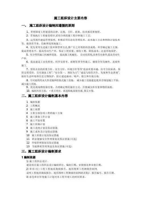 施工组织设计主要内容