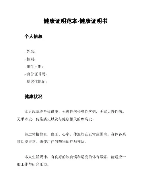 健康证明范本-健康证明书