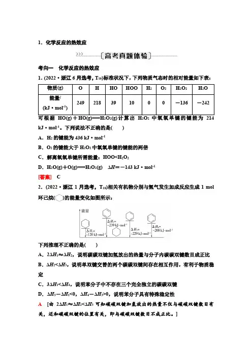 鲁科版高中化学选择性必修1第1章章末复习建构课学案