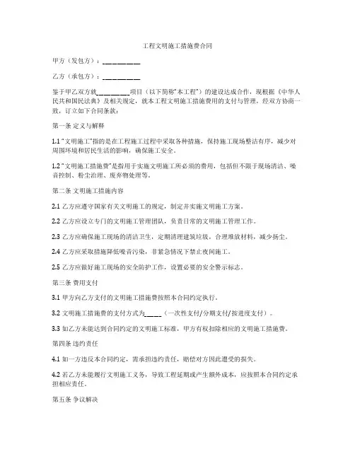 工程文明施工措施费合同