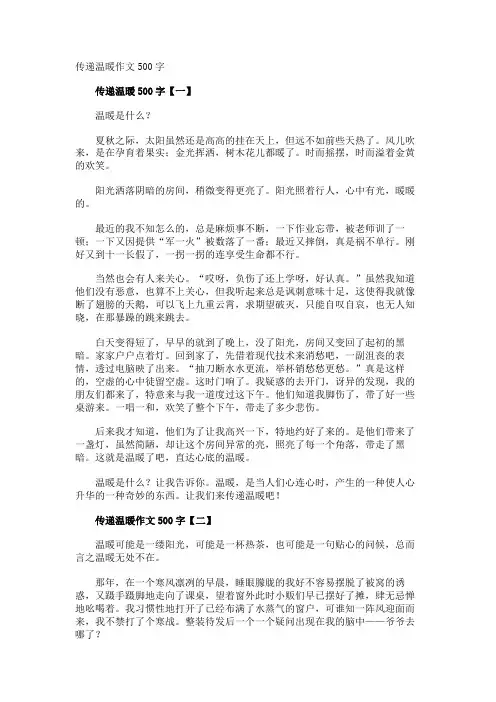 传递温暖作文500字