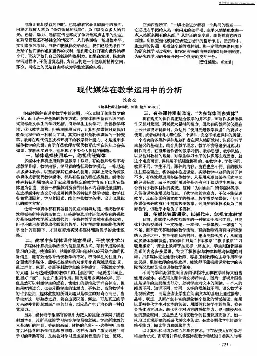 现代媒体在教学运用中的分析